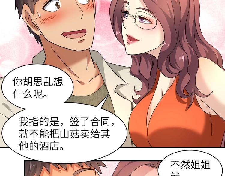 第5话 我吃定你105