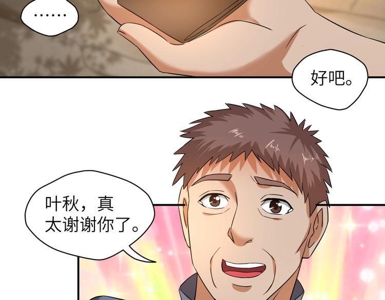 第6话 英雄救美！78