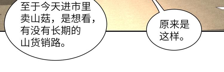 第3话 姐姐你看这山菇怎么样127