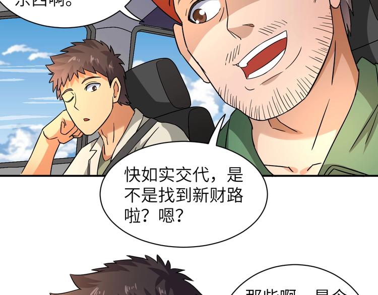 第4话 逮虾户!65