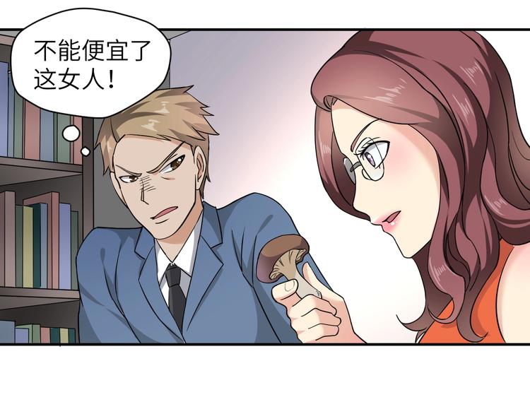 第3话 姐姐你看这山菇怎么样82