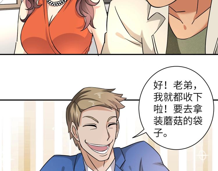 第3话 姐姐你看这山菇怎么样91