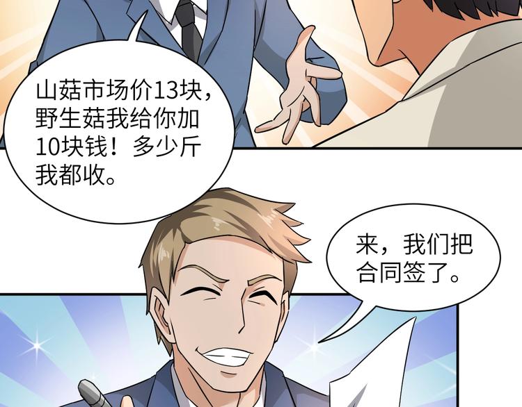 第3话 姐姐你看这山菇怎么样107