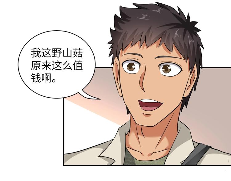 第3话 姐姐你看这山菇怎么样87
