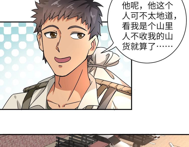 第3话 姐姐你看这山菇怎么样118