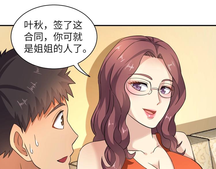 第5话 我吃定你103