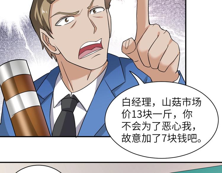 第3话 姐姐你看这山菇怎么样71