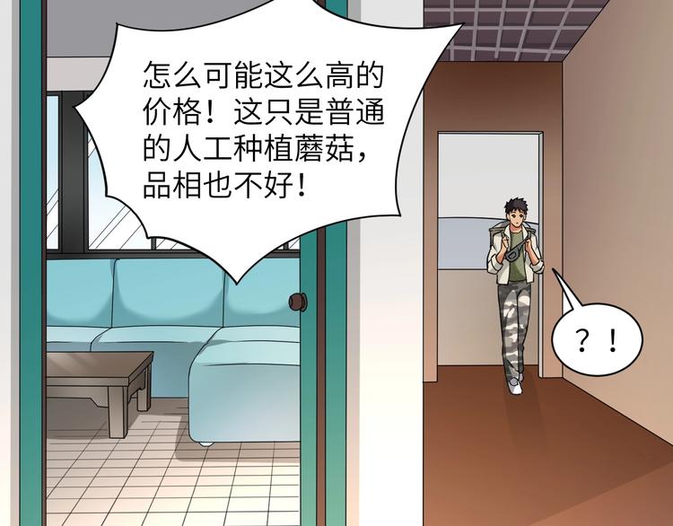第3话 姐姐你看这山菇怎么样48