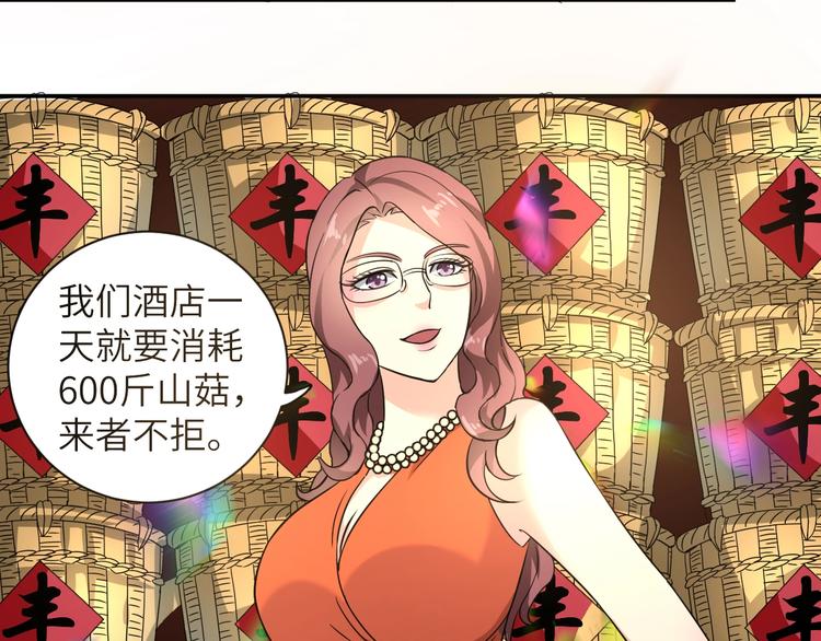 第3话 姐姐你看这山菇怎么样139