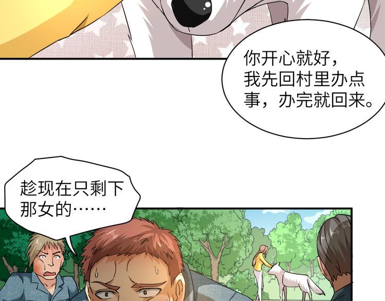 第6话 英雄救美！92