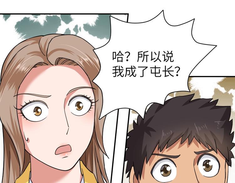 第2话 我怎么就成屯长了？24