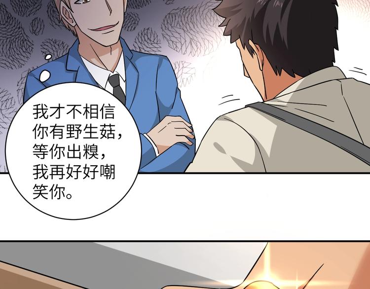 第3话 姐姐你看这山菇怎么样78