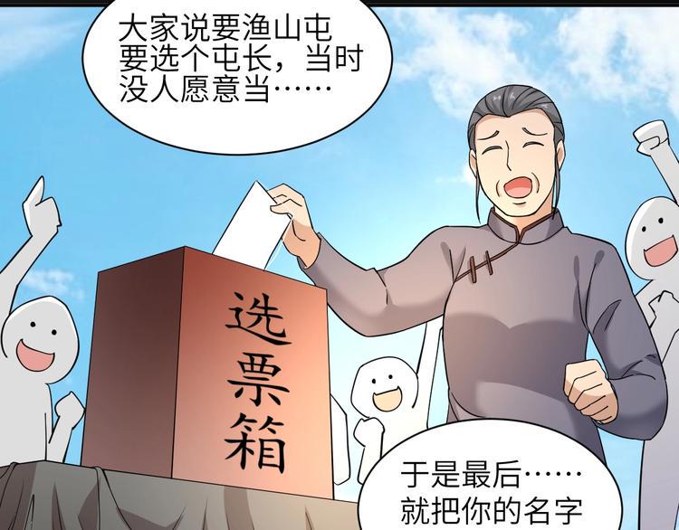 第2话 我怎么就成屯长了？18