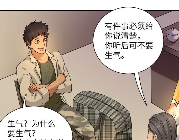 第2话 我怎么就成屯长了？16