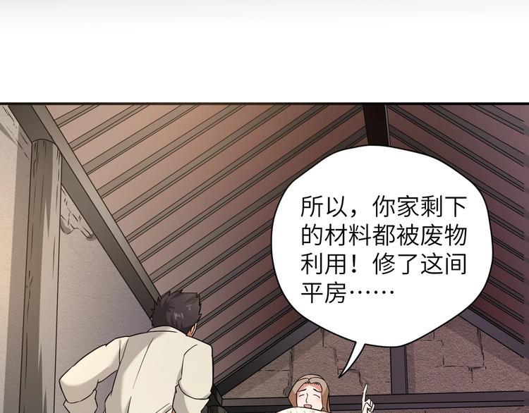 第2话 我怎么就成屯长了？106