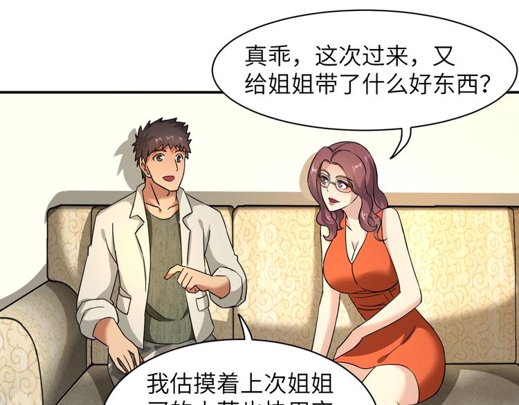 第5话 我吃定你85