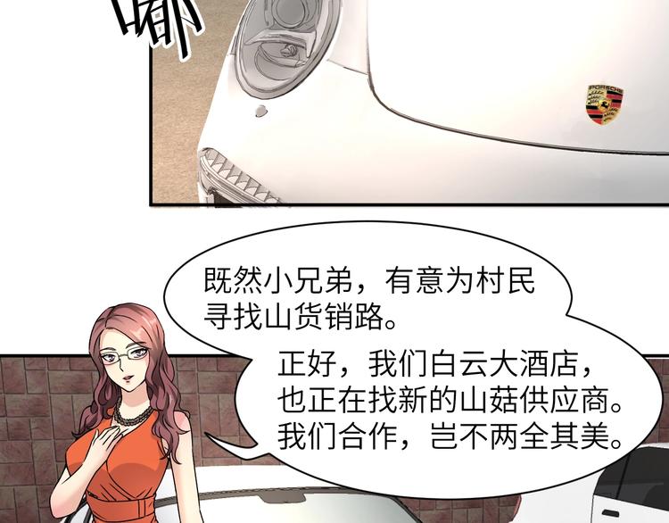 第3话 姐姐你看这山菇怎么样129