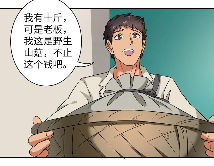 第3话 姐姐你看这山菇怎么样60