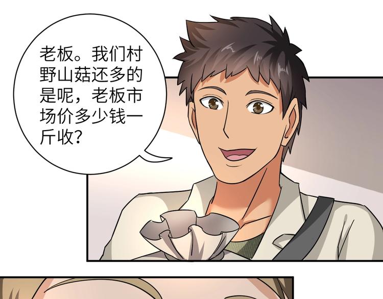 第3话 姐姐你看这山菇怎么样105
