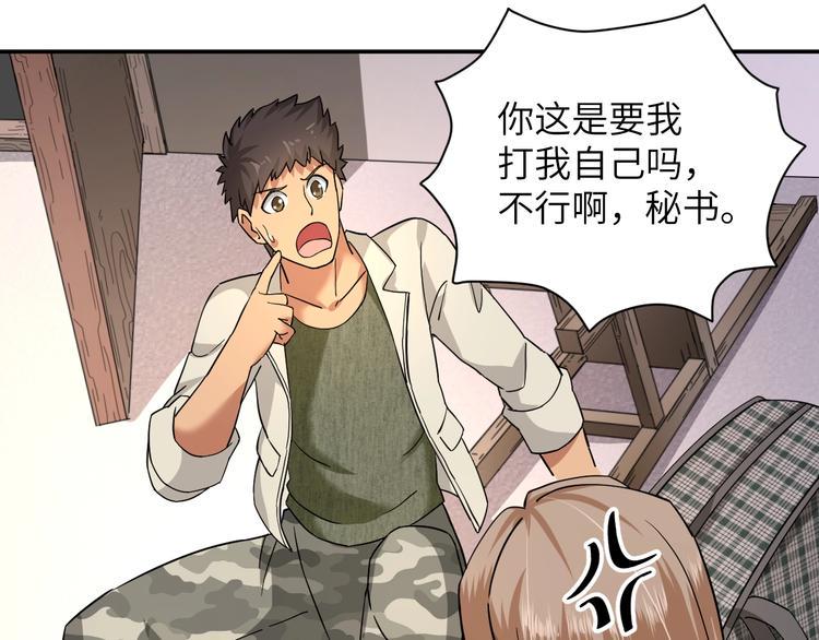 第2话 我怎么就成屯长了？37