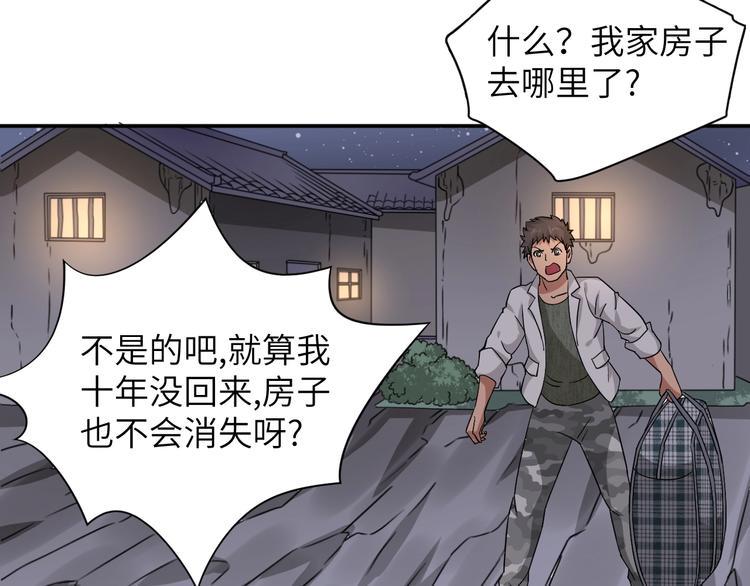 第2话 我怎么就成屯长了？62