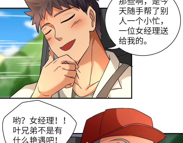 第4话 逮虾户!66