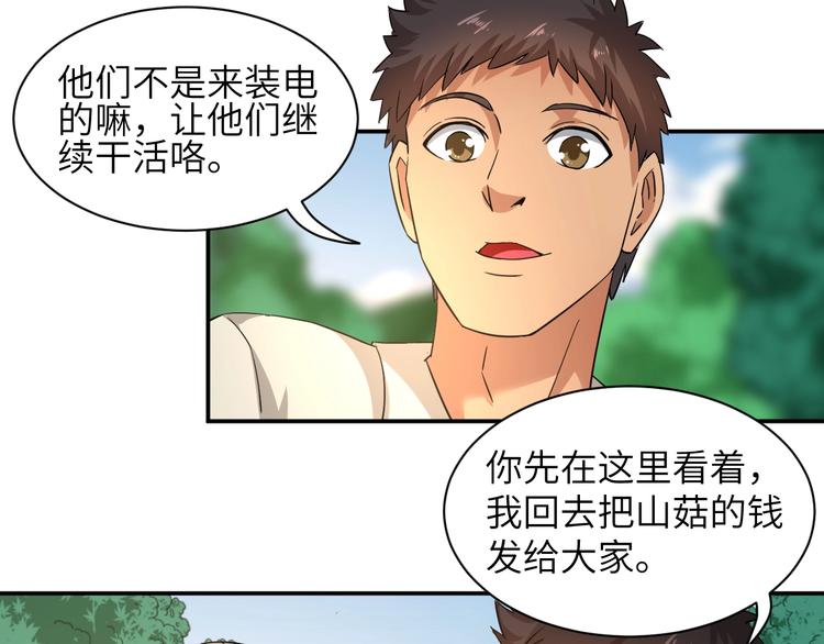第6话 英雄救美！81