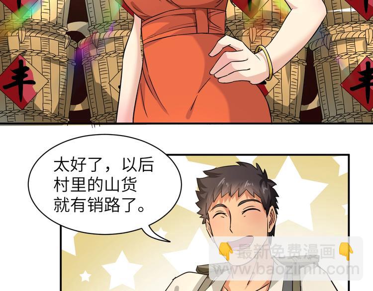 第3话 姐姐你看这山菇怎么样140