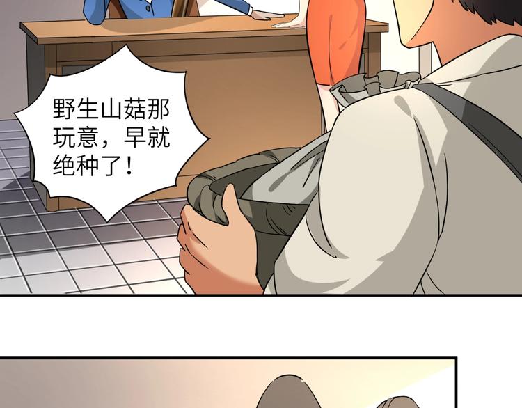 第3话 姐姐你看这山菇怎么样63