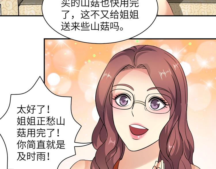 第5话 我吃定你86