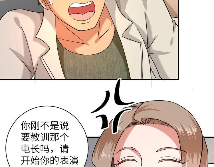 第2话 我怎么就成屯长了？34