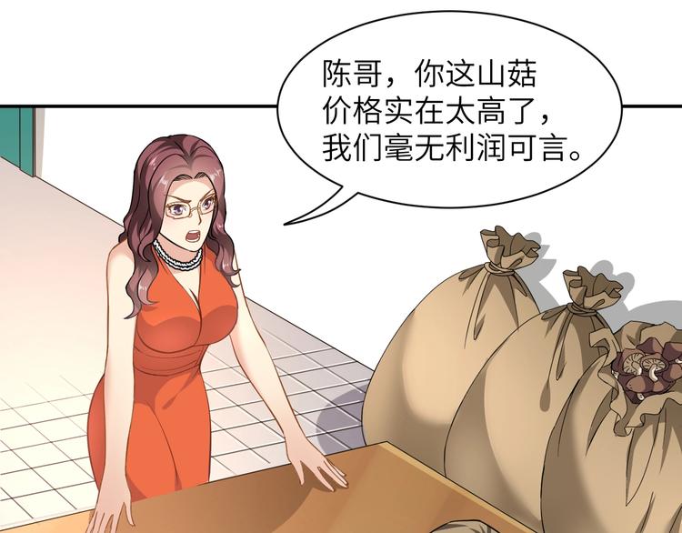 第3话 姐姐你看这山菇怎么样50