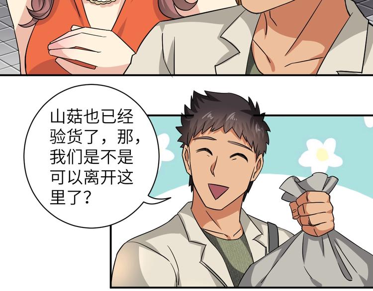 第3话 姐姐你看这山菇怎么样98