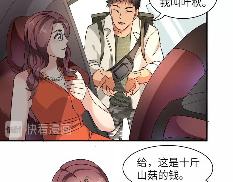 第3话 姐姐你看这山菇怎么样135