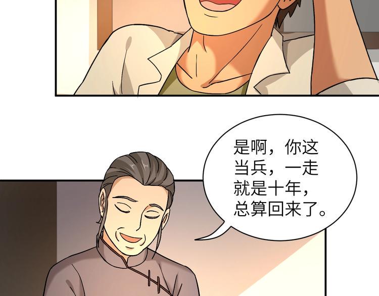 第2话 我怎么就成屯长了？13