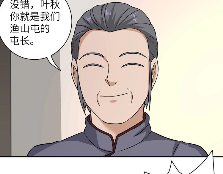 第2话 我怎么就成屯长了？26