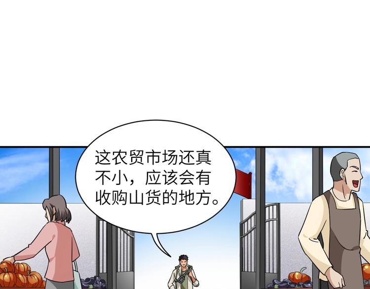 第3话 姐姐你看这山菇怎么样44