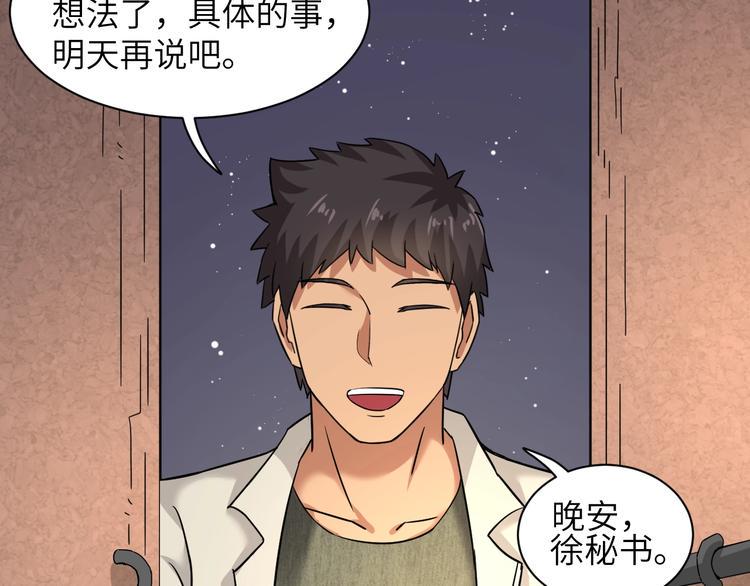 第2话 我怎么就成屯长了？130