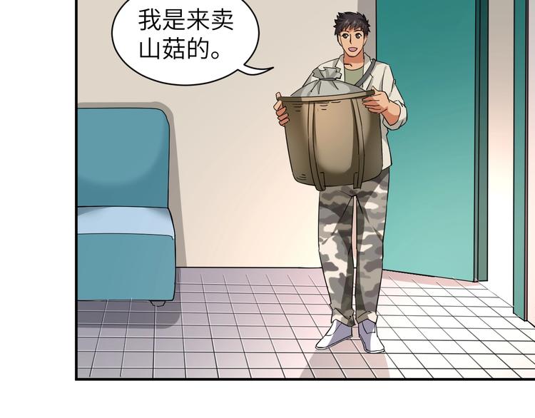 第3话 姐姐你看这山菇怎么样58