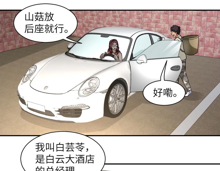 第3话 姐姐你看这山菇怎么样133