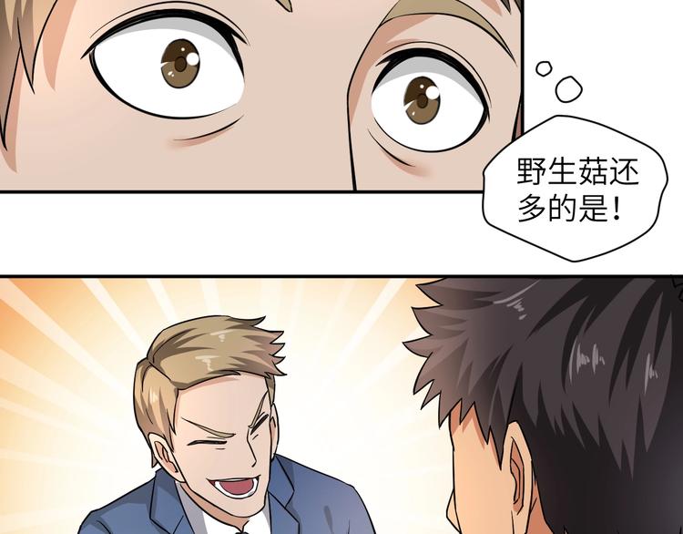 第3话 姐姐你看这山菇怎么样106