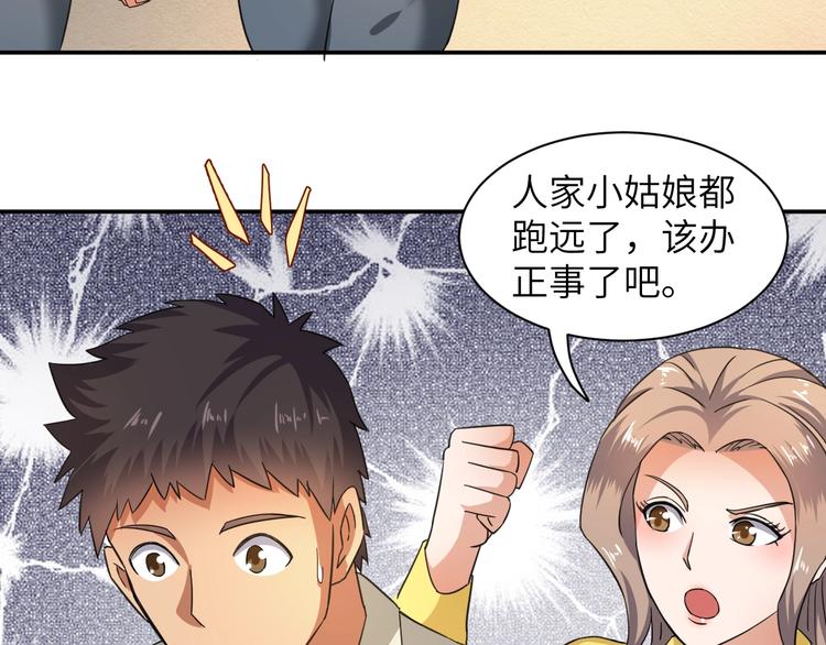 第5话 我吃定你51