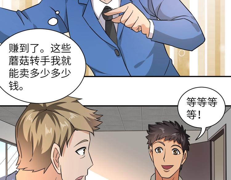 第3话 姐姐你看这山菇怎么样92