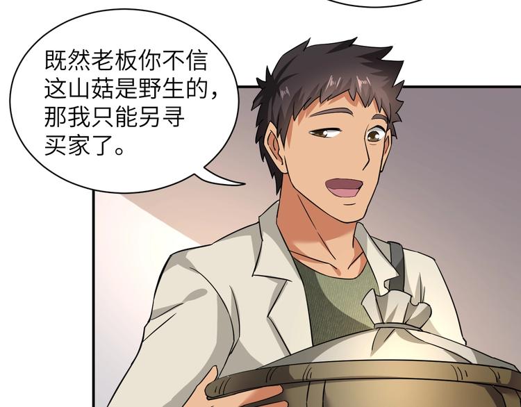 第3话 姐姐你看这山菇怎么样65