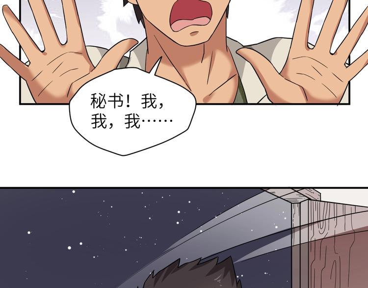 第2话 我怎么就成屯长了？80