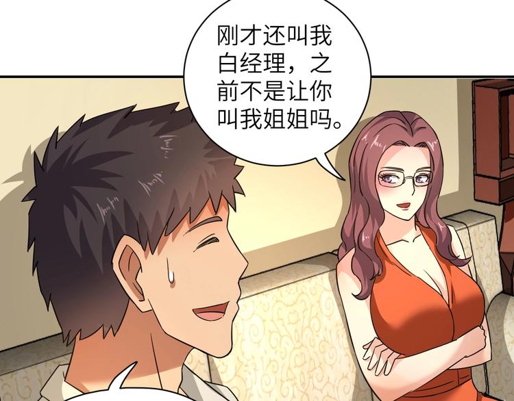 第5话 我吃定你83