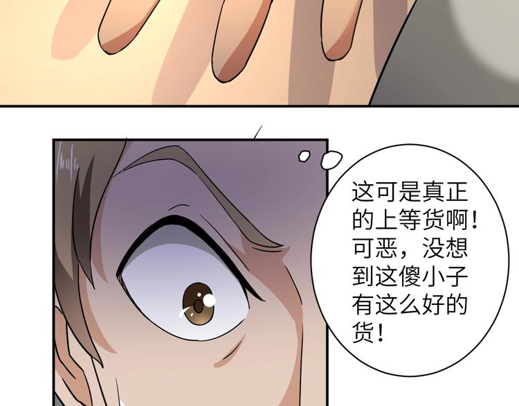 第3话 姐姐你看这山菇怎么样80