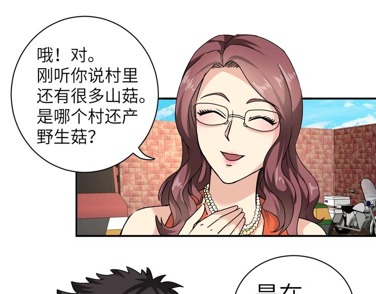 第3话 姐姐你看这山菇怎么样123
