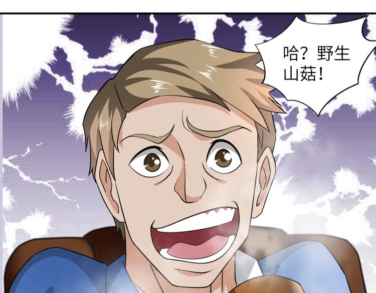 第3话 姐姐你看这山菇怎么样61