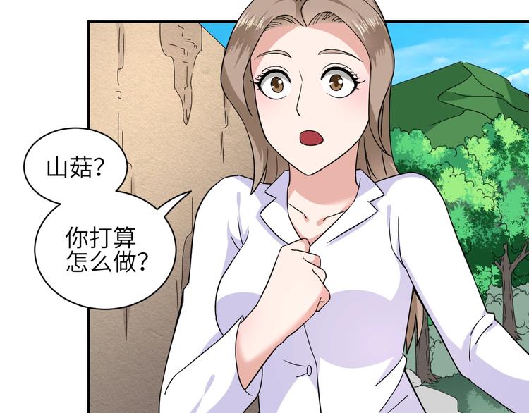 第3话 姐姐你看这山菇怎么样33